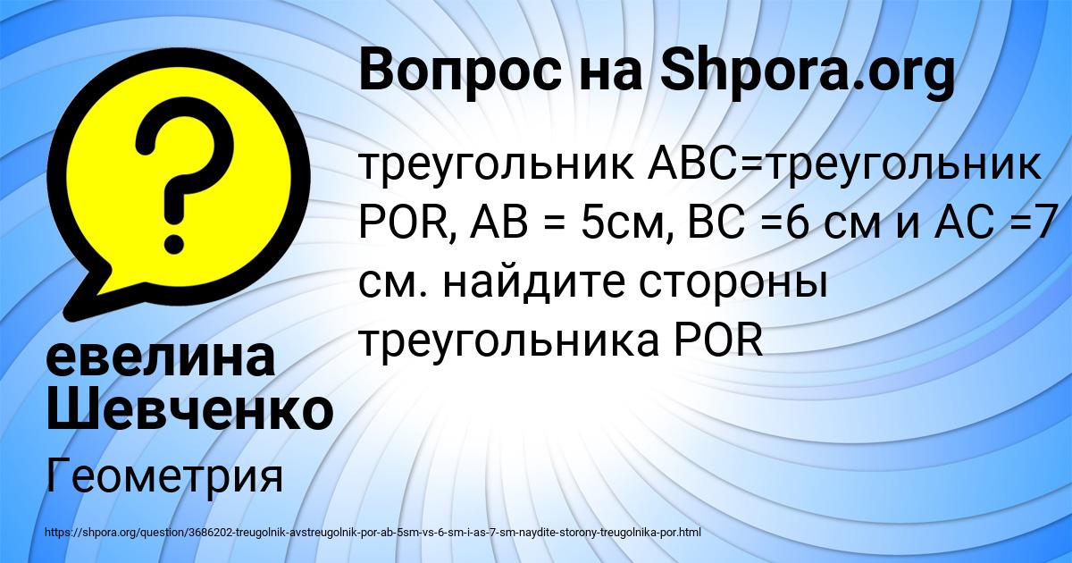 Картинка с текстом вопроса от пользователя евелина Шевченко