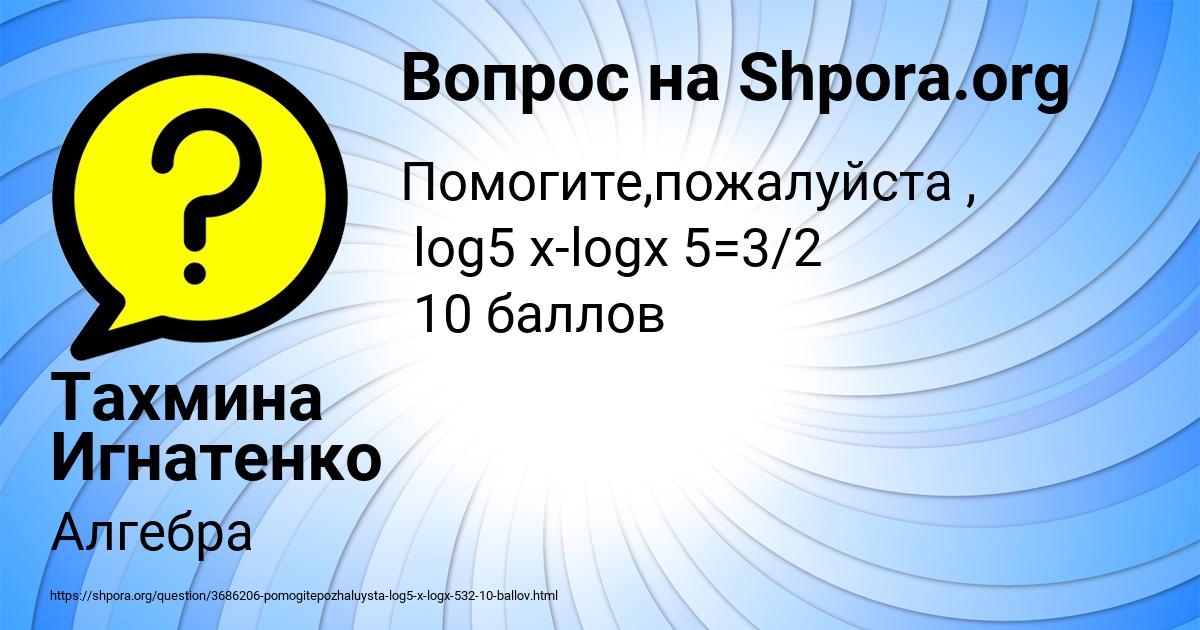 Картинка с текстом вопроса от пользователя Тахмина Игнатенко