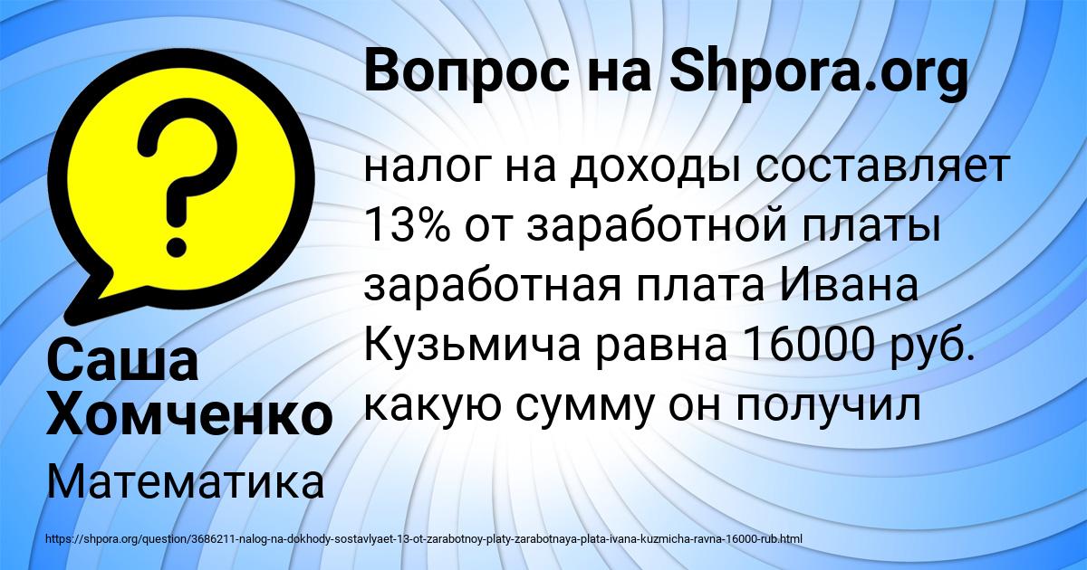Картинка с текстом вопроса от пользователя Саша Хомченко