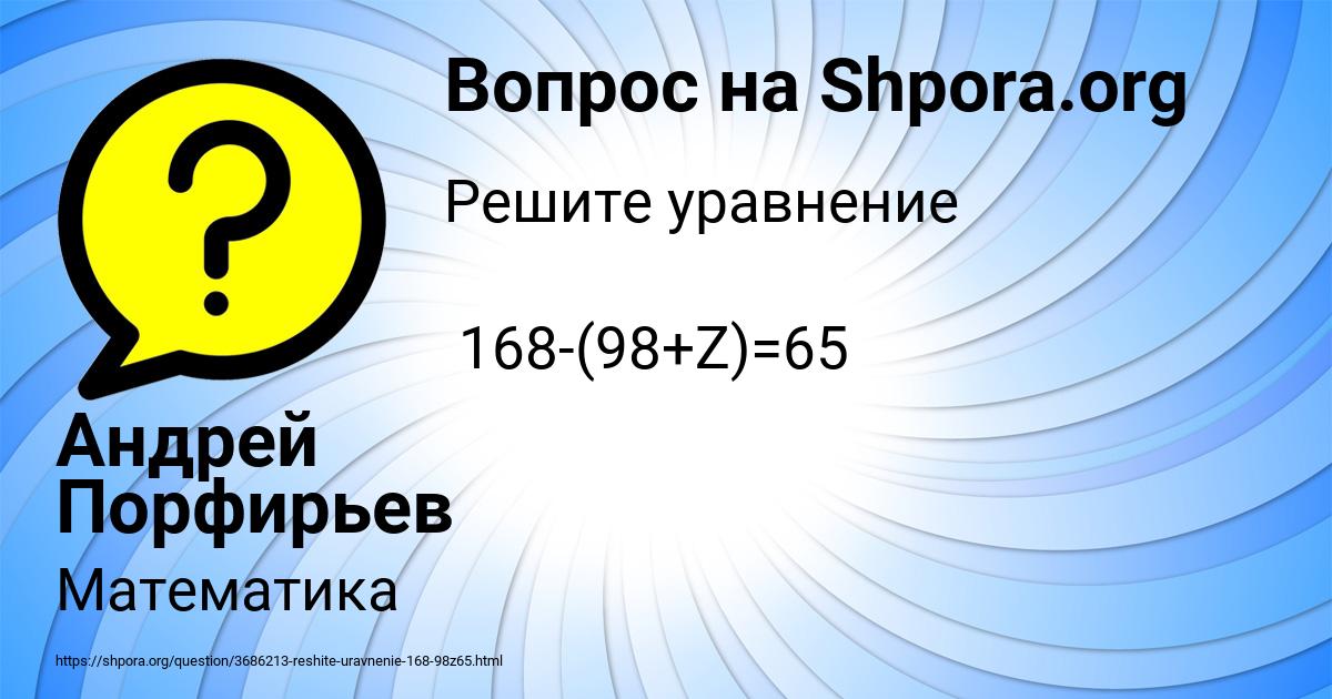 Картинка с текстом вопроса от пользователя Андрей Порфирьев