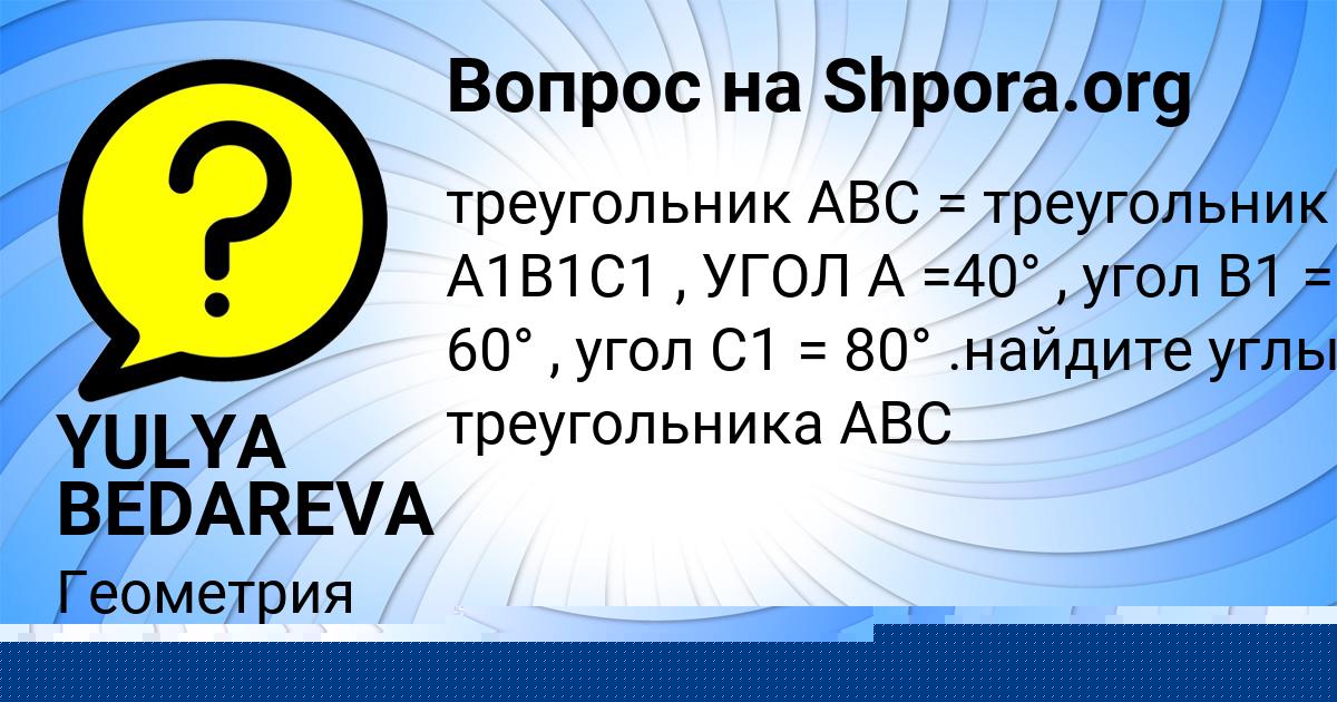 Картинка с текстом вопроса от пользователя YULYA BEDAREVA