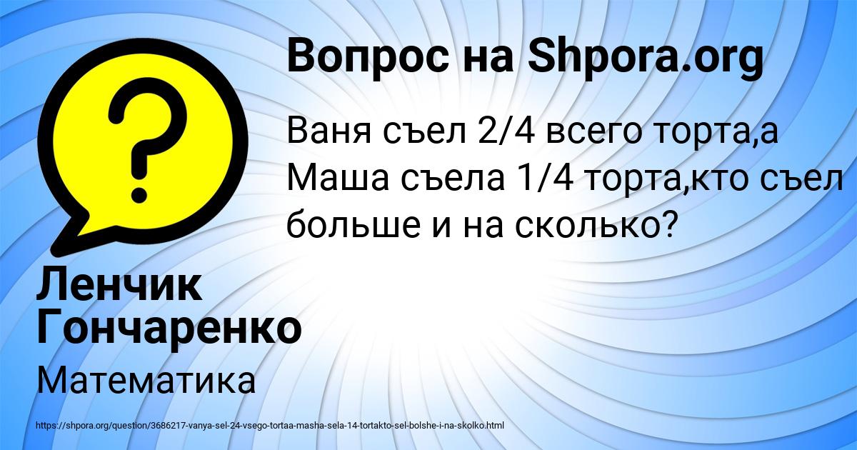 Картинка с текстом вопроса от пользователя Ленчик Гончаренко