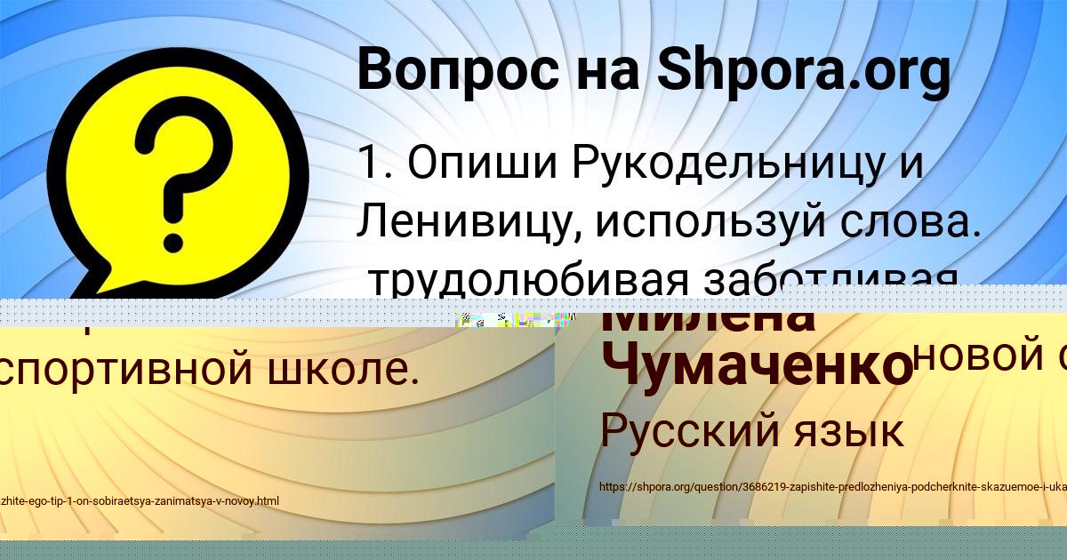 Картинка с текстом вопроса от пользователя Милена Чумаченко