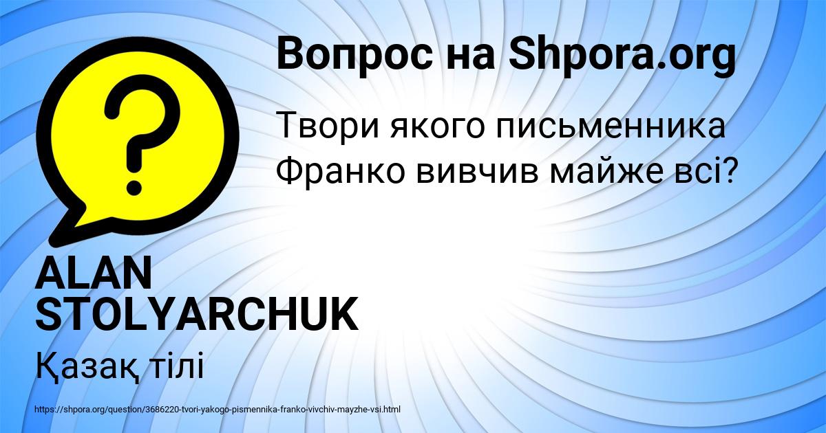 Картинка с текстом вопроса от пользователя ALAN STOLYARCHUK