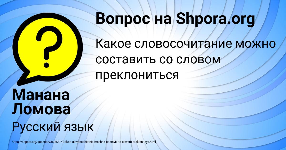 Картинка с текстом вопроса от пользователя Манана Ломова
