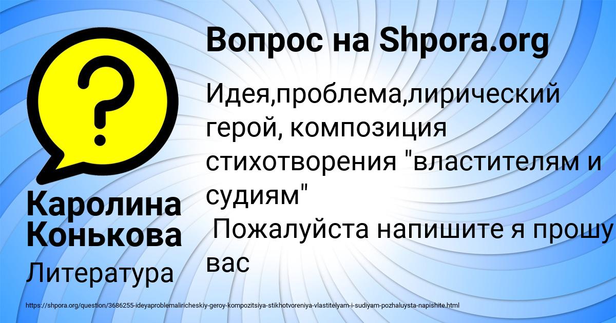 Картинка с текстом вопроса от пользователя Каролина Конькова