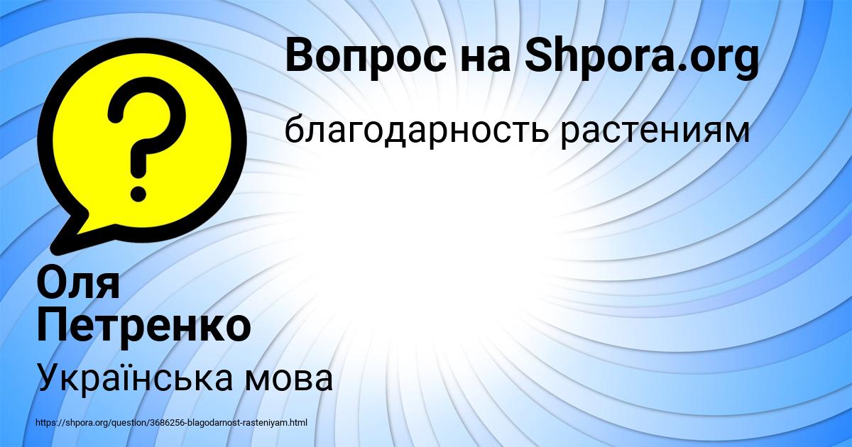 Картинка с текстом вопроса от пользователя Оля Петренко