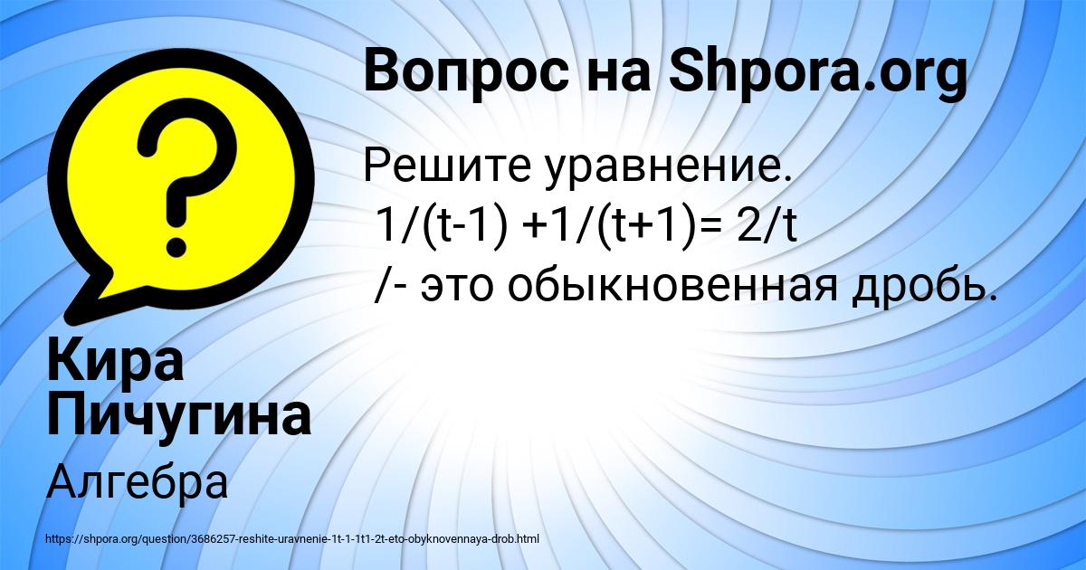 Картинка с текстом вопроса от пользователя Кира Пичугина