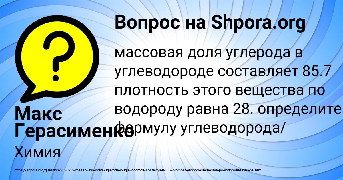 Картинка с текстом вопроса от пользователя Макс Герасименко