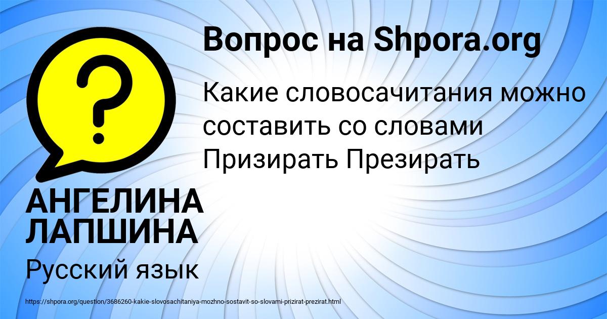 Картинка с текстом вопроса от пользователя АНГЕЛИНА ЛАПШИНА