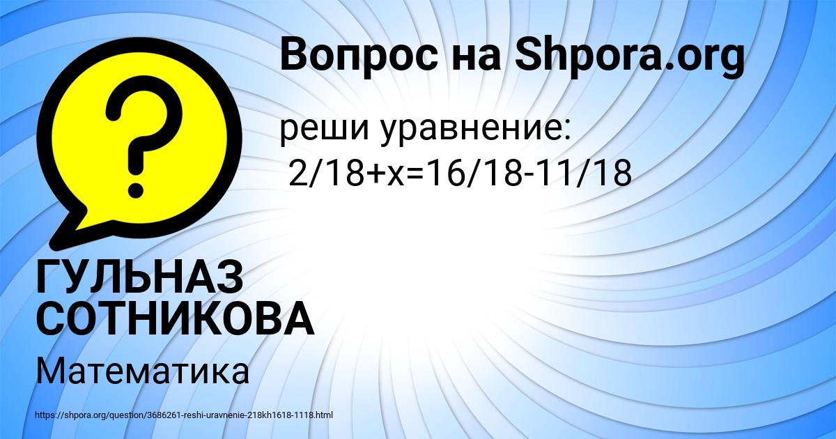 Картинка с текстом вопроса от пользователя ГУЛЬНАЗ СОТНИКОВА