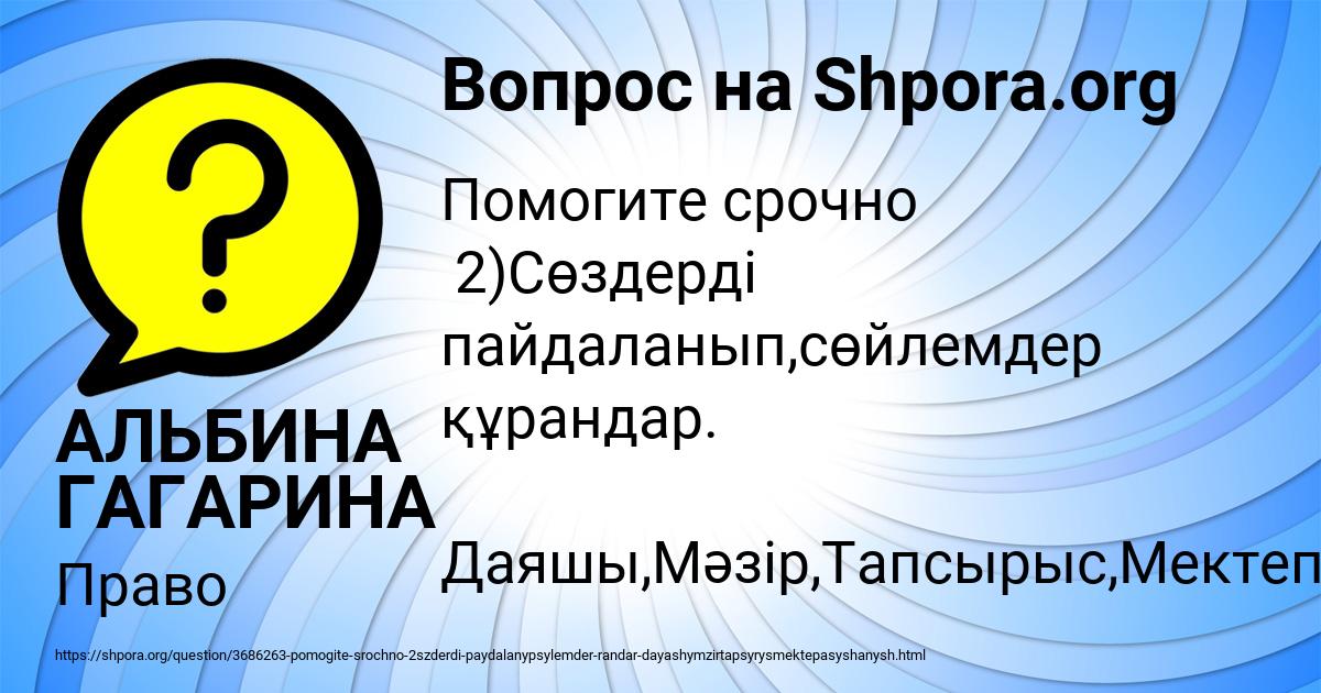 Картинка с текстом вопроса от пользователя АЛЬБИНА ГАГАРИНА