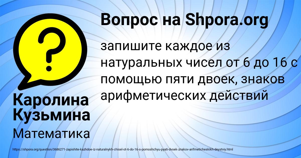 Картинка с текстом вопроса от пользователя Каролина Кузьмина