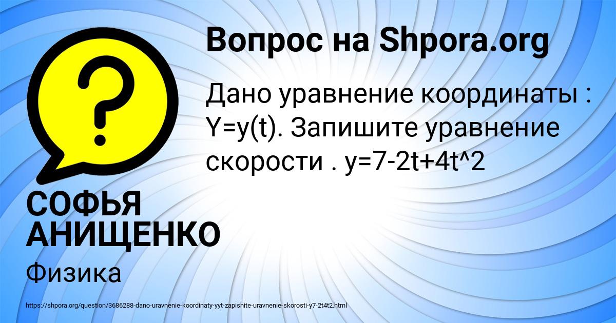 Картинка с текстом вопроса от пользователя СОФЬЯ АНИЩЕНКО