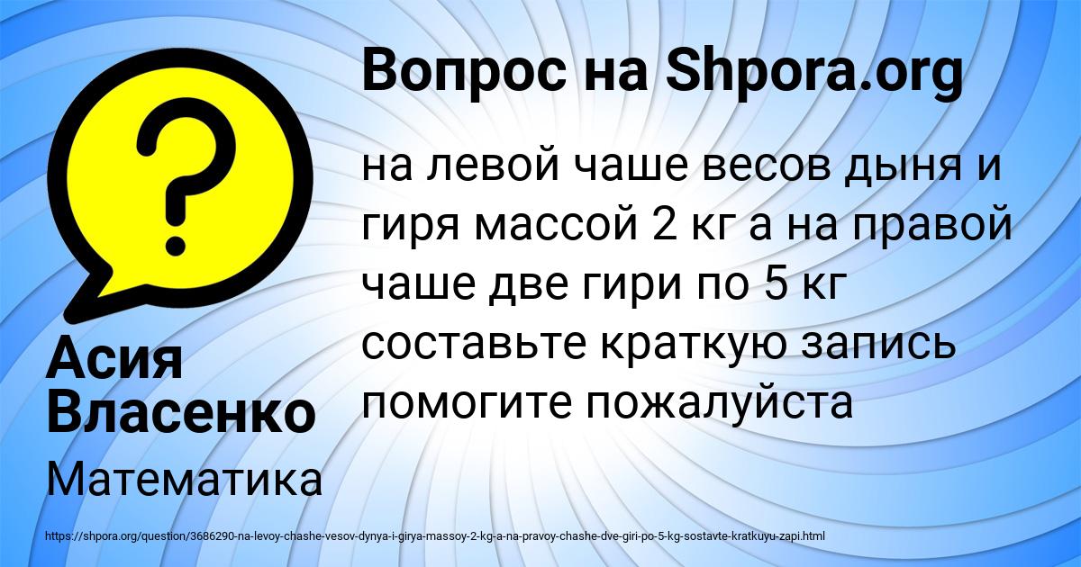 Картинка с текстом вопроса от пользователя Асия Власенко