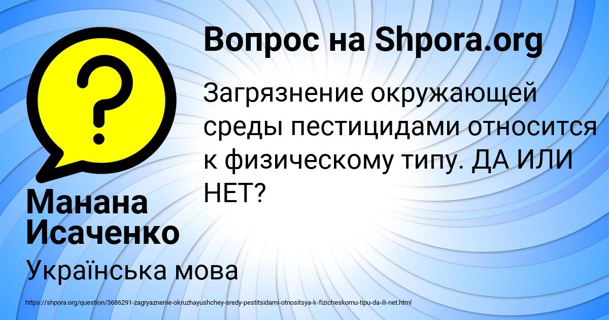 Картинка с текстом вопроса от пользователя Манана Исаченко
