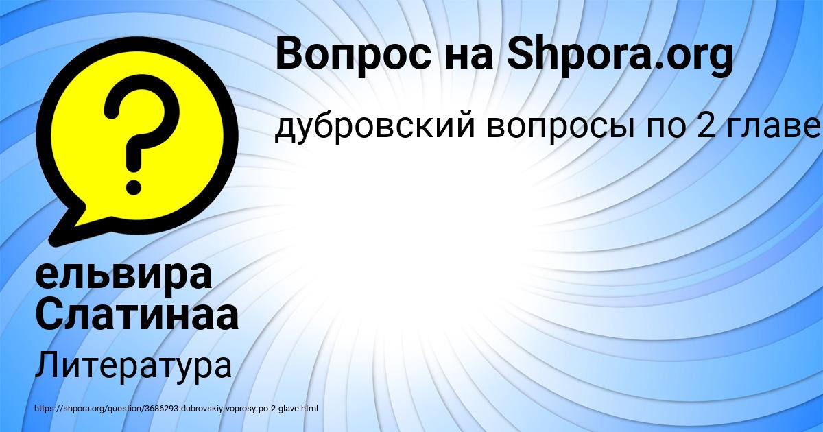 Картинка с текстом вопроса от пользователя ельвира Слатинаа