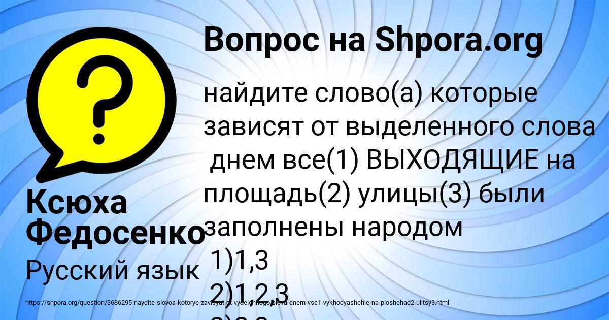 Картинка с текстом вопроса от пользователя Ксюха Федосенко