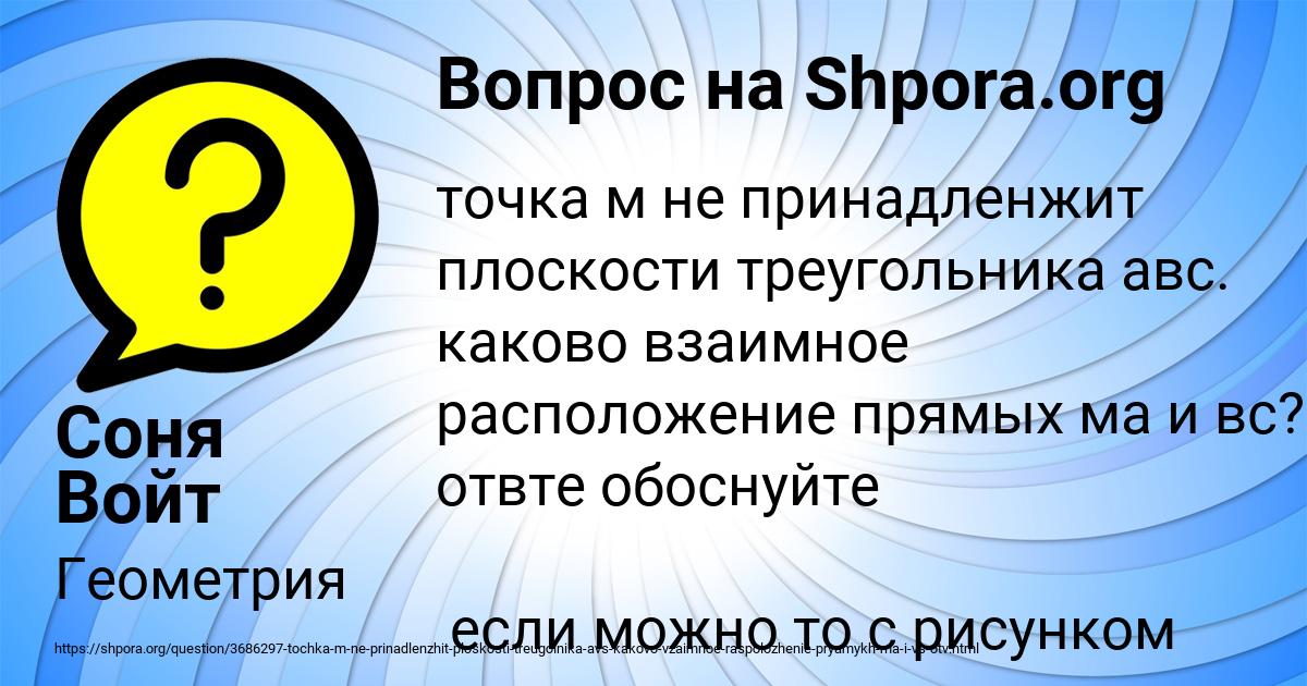 Картинка с текстом вопроса от пользователя Соня Войт