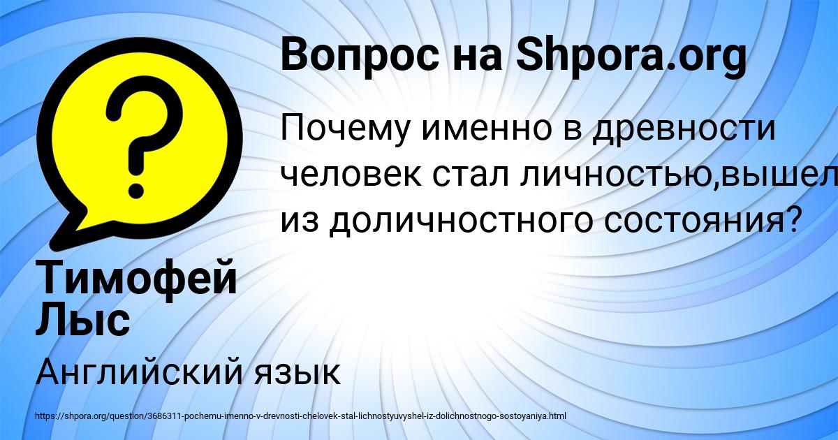 Картинка с текстом вопроса от пользователя Тимофей Лыс
