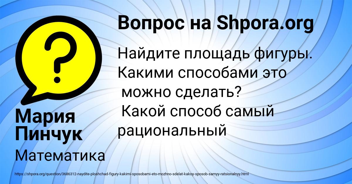 Картинка с текстом вопроса от пользователя Мария Пинчук