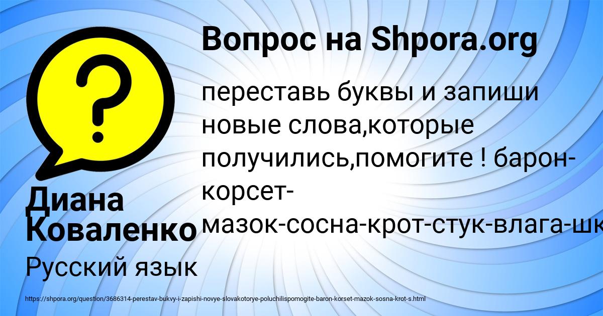 Картинка с текстом вопроса от пользователя Диана Коваленко