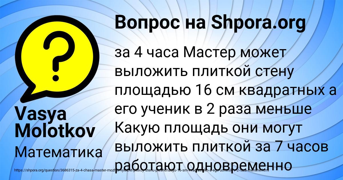Картинка с текстом вопроса от пользователя Vasya Molotkov