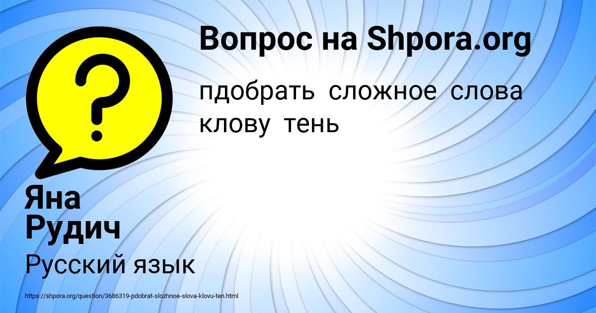 Картинка с текстом вопроса от пользователя Яна Рудич