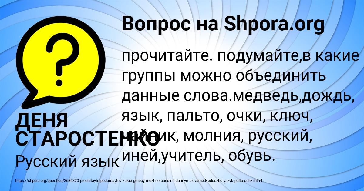 Картинка с текстом вопроса от пользователя ДЕНЯ СТАРОСТЕНКО