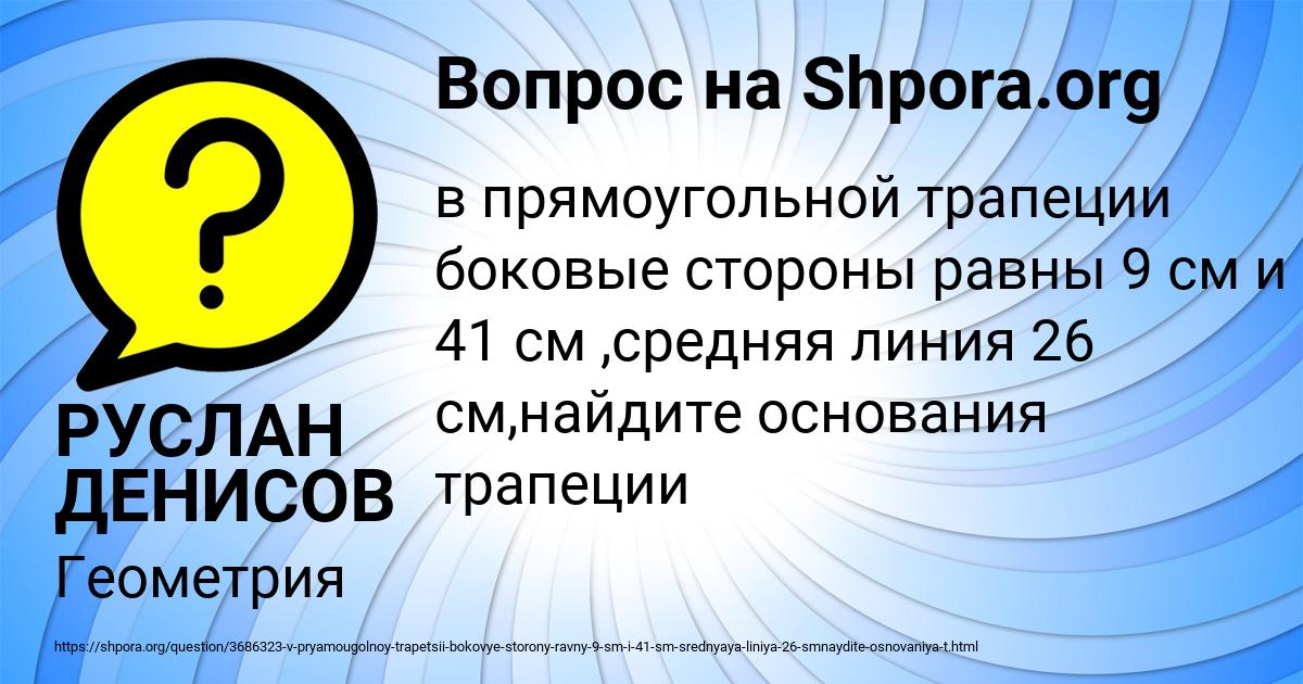 Картинка с текстом вопроса от пользователя РУСЛАН ДЕНИСОВ