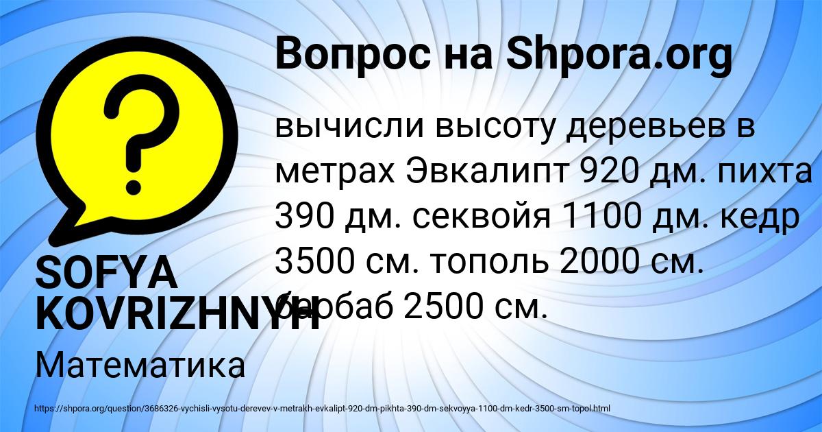 Картинка с текстом вопроса от пользователя SOFYA KOVRIZHNYH