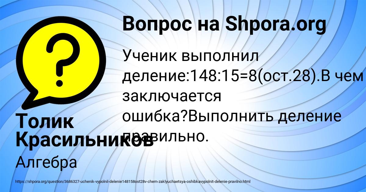 Картинка с текстом вопроса от пользователя Толик Красильников