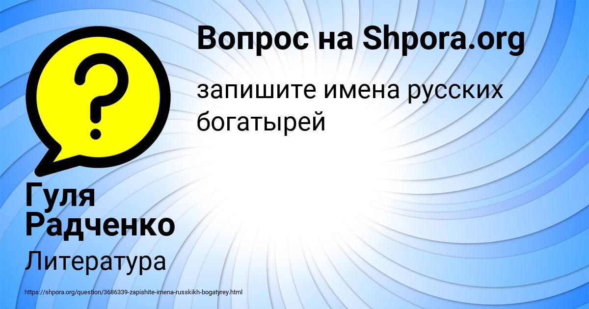 Картинка с текстом вопроса от пользователя Гуля Радченко