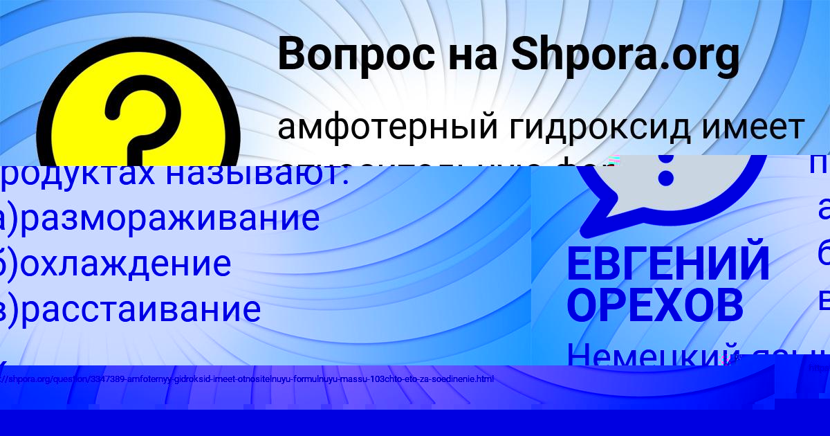 Картинка с текстом вопроса от пользователя ЕВГЕНИЙ ОРЕХОВ
