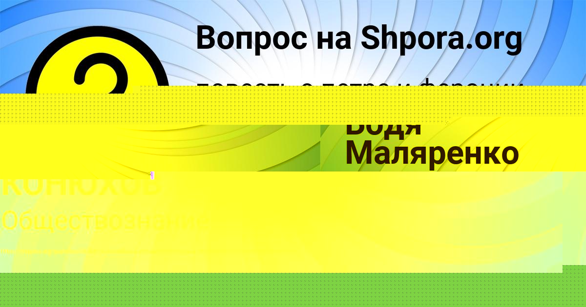 Картинка с текстом вопроса от пользователя Бодя Маляренко