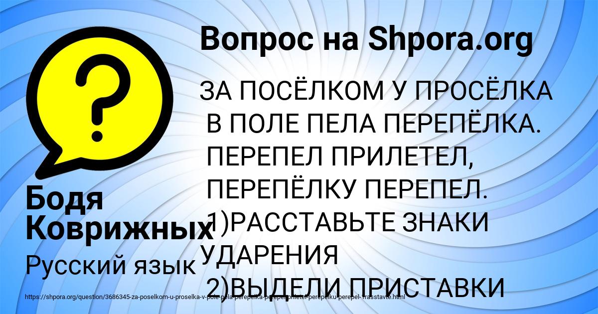 Картинка с текстом вопроса от пользователя Бодя Коврижных