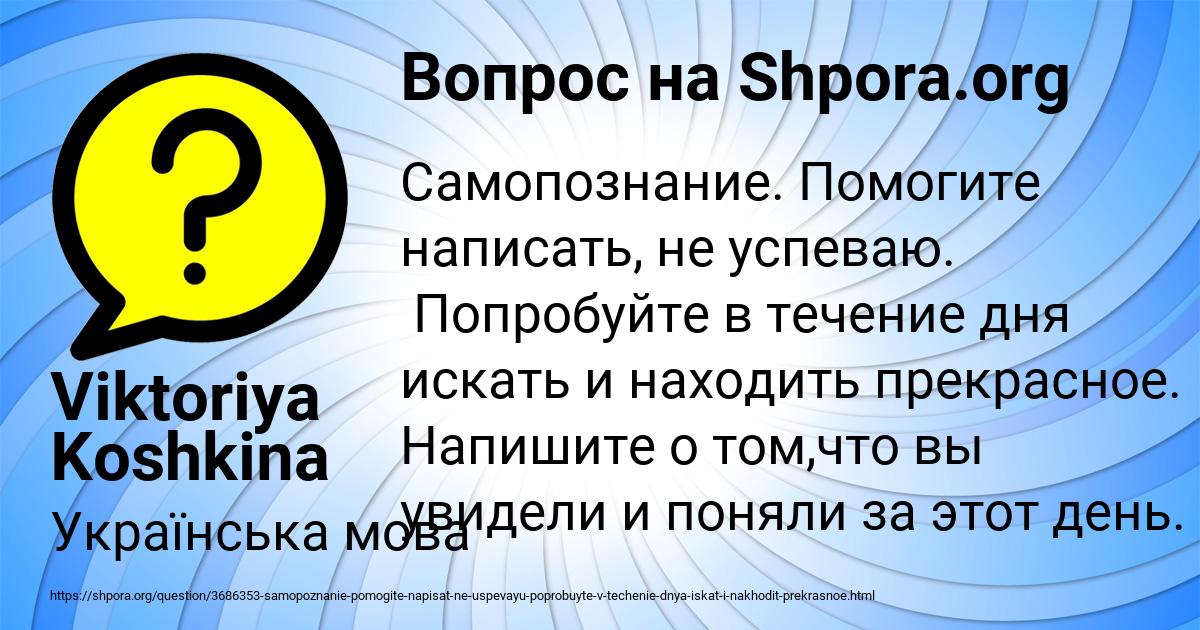 Картинка с текстом вопроса от пользователя Viktoriya Koshkina