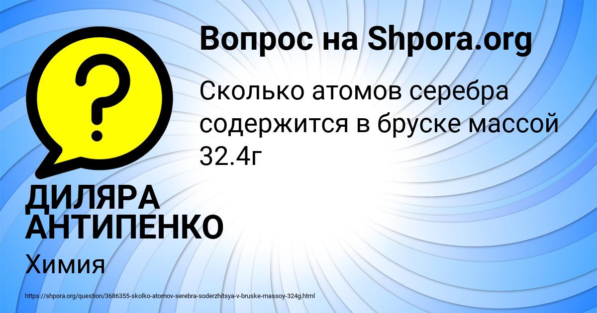 Картинка с текстом вопроса от пользователя ДИЛЯРА АНТИПЕНКО