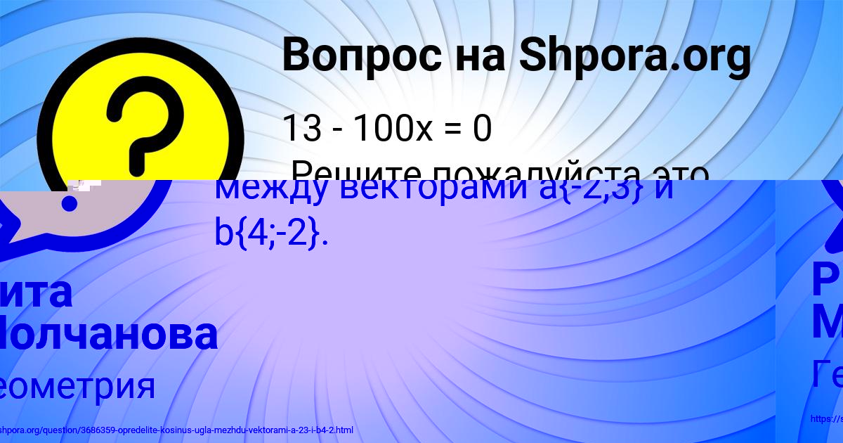 Картинка с текстом вопроса от пользователя Рита Молчанова