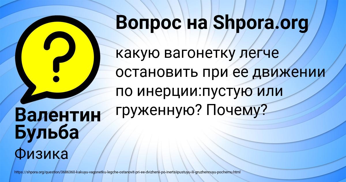 Картинка с текстом вопроса от пользователя Валентин Бульба