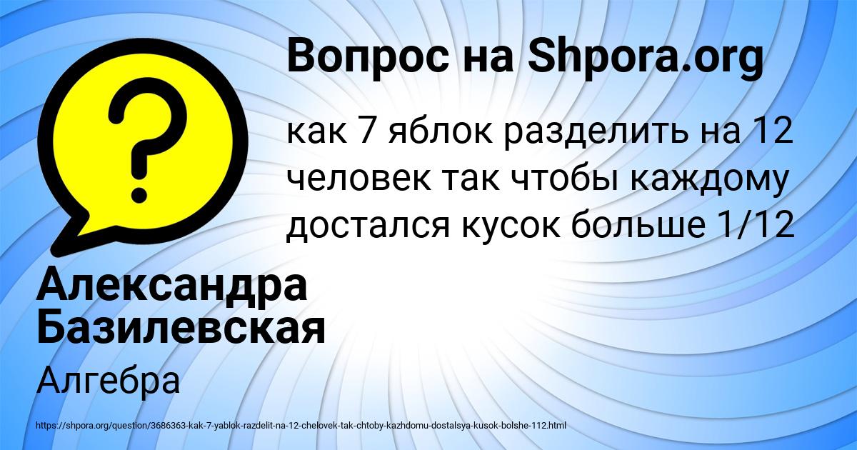 Картинка с текстом вопроса от пользователя Александра Базилевская