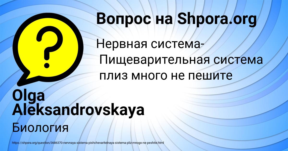 Картинка с текстом вопроса от пользователя Olga Aleksandrovskaya