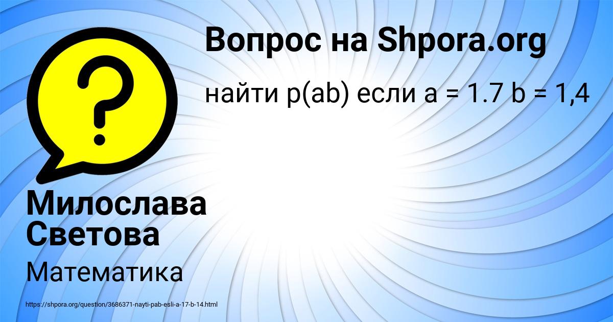 Картинка с текстом вопроса от пользователя Милослава Светова
