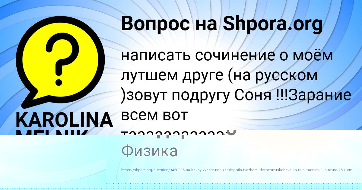 Картинка с текстом вопроса от пользователя KAROLINA MELNIK