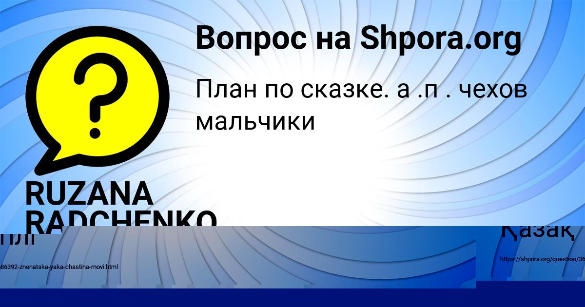Картинка с текстом вопроса от пользователя Ната nata
