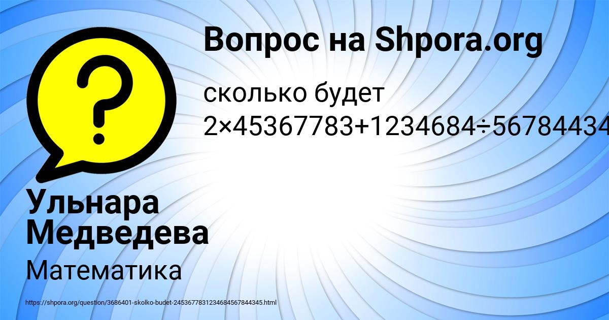 Картинка с текстом вопроса от пользователя Ульнара Медведева