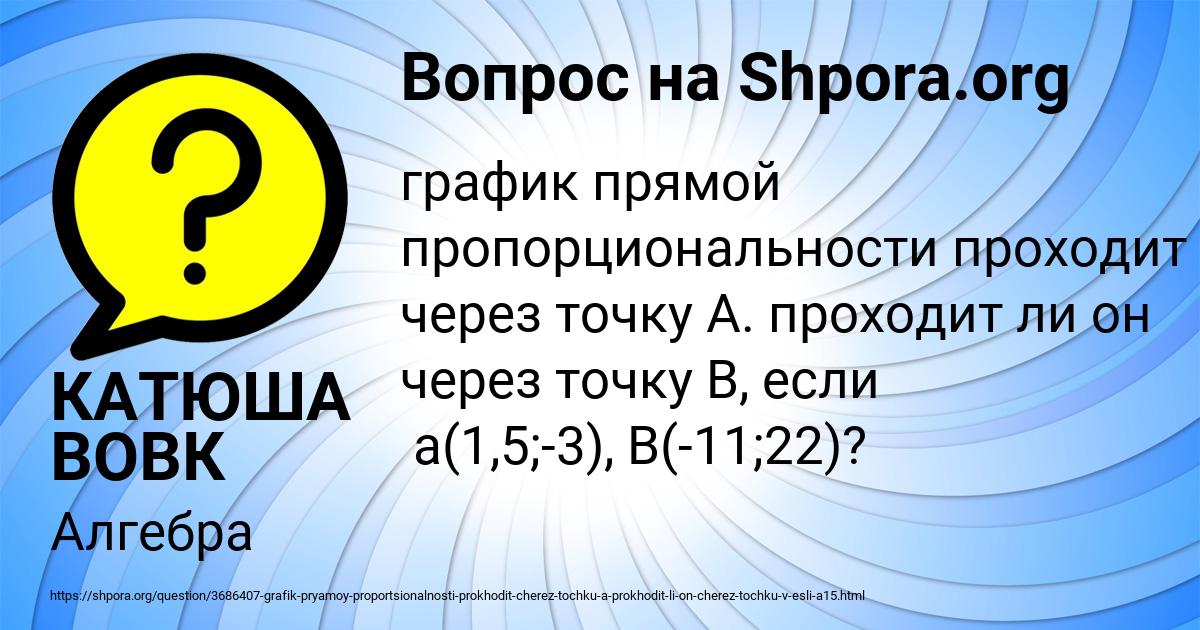 Картинка с текстом вопроса от пользователя КАТЮША ВОВК