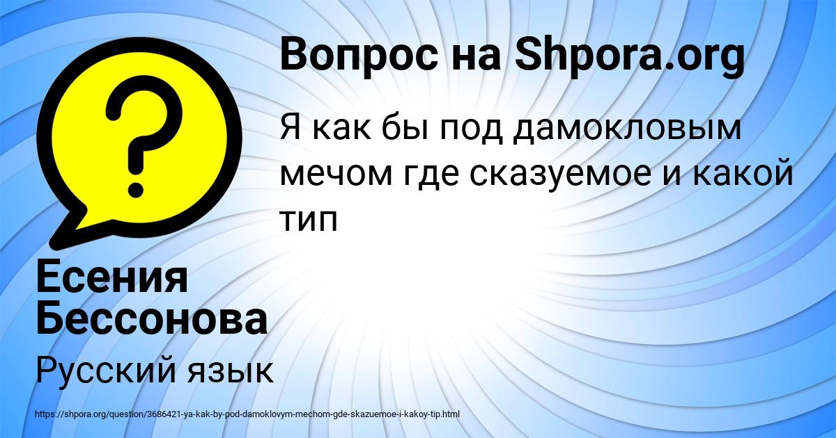 Картинка с текстом вопроса от пользователя Есения Бессонова