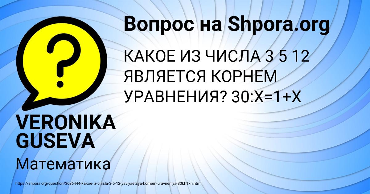 Картинка с текстом вопроса от пользователя VERONIKA GUSEVA