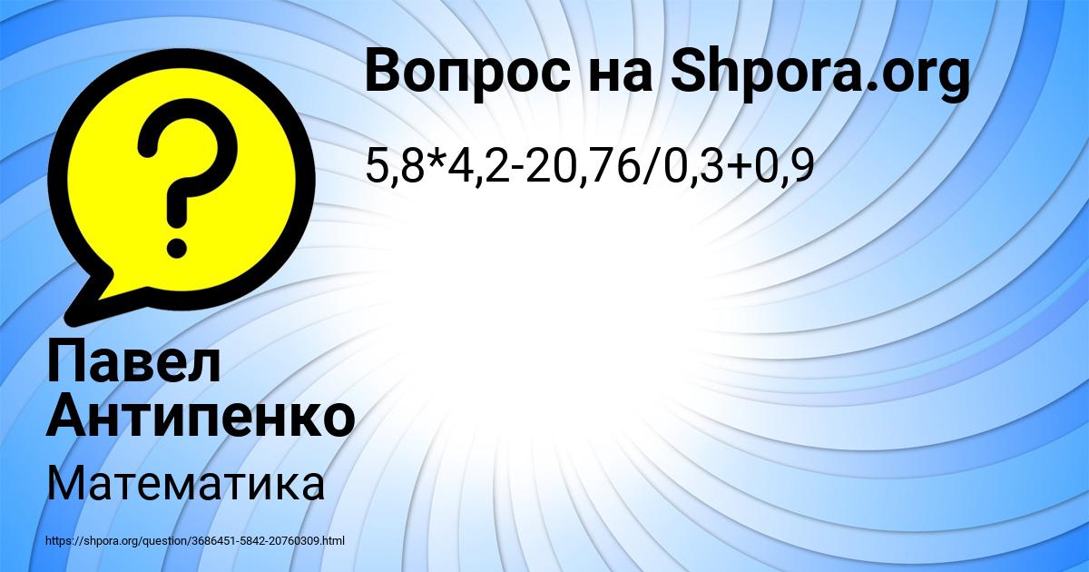 Картинка с текстом вопроса от пользователя Павел Антипенко